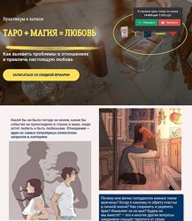 Сергей Савченко, Наталья Никонова Таро и Магия  Любовь 2022