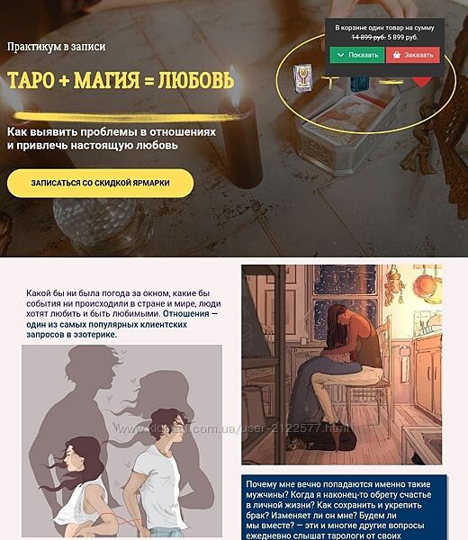 Сергей Савченко, Наталья Никонова Таро и Магия  Любовь 2022