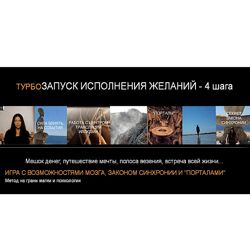 Евгения Алексеева Турбозапуск исполнения желаний 2024