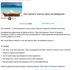 Наталья Цыганова Как сделать хорошо Духу наслаждения