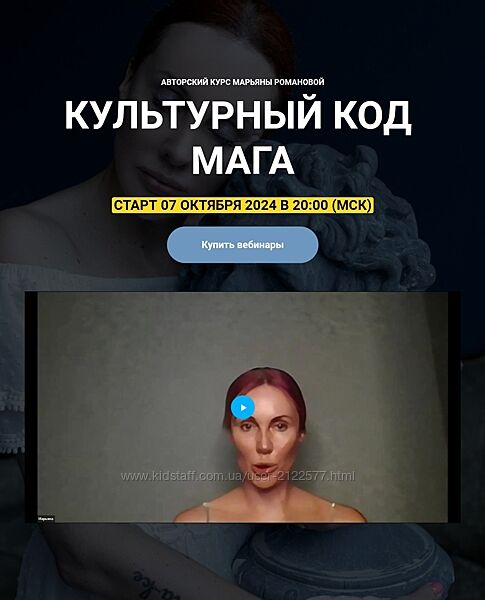 Марьяна Романова Культурный код Мага 2024