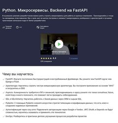 Саид Магомедов Stepik Python. Микросервисы. Backend на FastAPI 2024