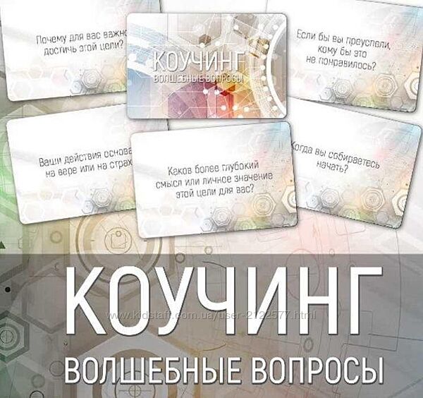 Ирина Федорова Набор карт Коучинг волшебные вопросы 2024