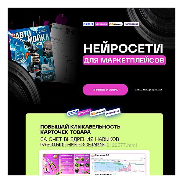 Павел Гайдуков Нейросети для маркетплейсов. Тариф Все сам 2024