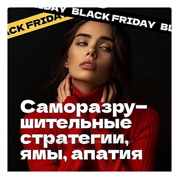 Дарья Трутнева Саморазрушительные стратегии Эго 2024 Master Kit