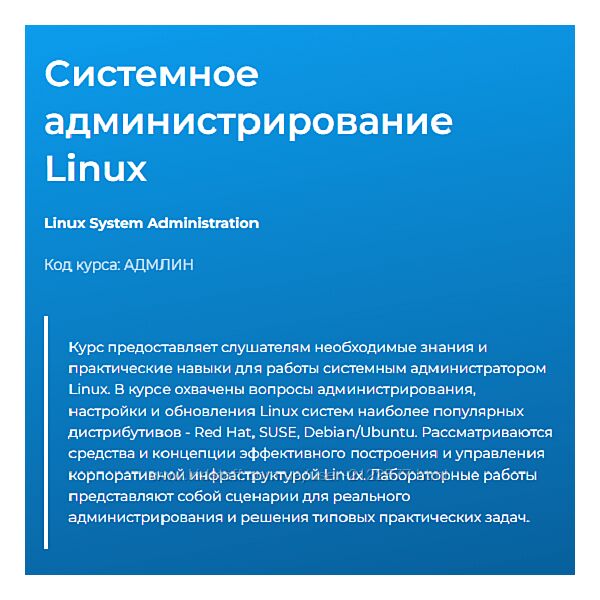 Павел Монахов Системное администрирование Linux 2024 Специалист