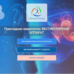 Мария Недре Прикладная неврология. Вестибулярный аппарат 2024