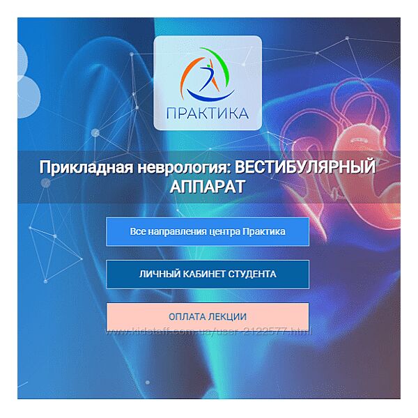 Мария Недре Прикладная неврология. Вестибулярный аппарат 2024