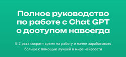 Кирилл Алексеев Полное руководство по работе с Chat GPT 2024 Digital Kir