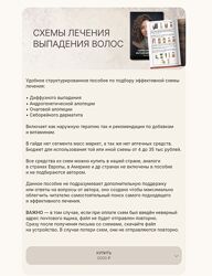 Регина Штеренгарц Схемы лечения выпадения волос 2024