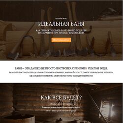 Василий Ляхов Идеальная баня 2024