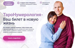 Антон и Альбина Горбуновы Таронумерология 2023 Тариф VIP