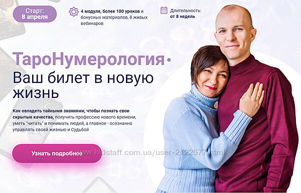 Антон и Альбина Горбуновы Таронумерология 2023 Тариф VIP