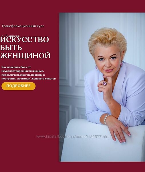 Виктория Круть Искусство быть Женщиной, трансформационный курс 2024