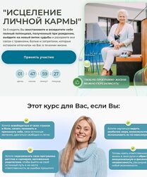 Виктория Круть Исцеление Личной Кармы Тариф Базовый 2024