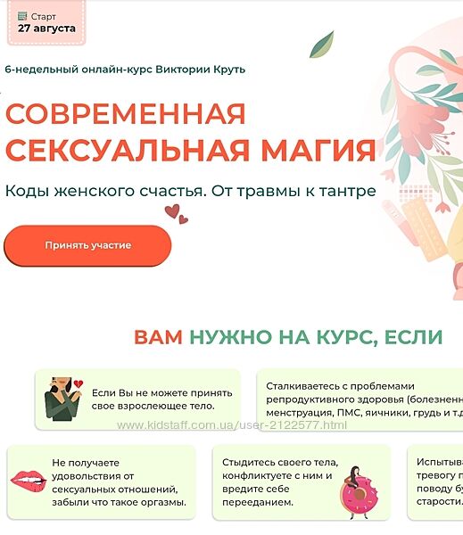 Виктория Круть Современная сексуальная Магия. Коды Женского Счастья 2024