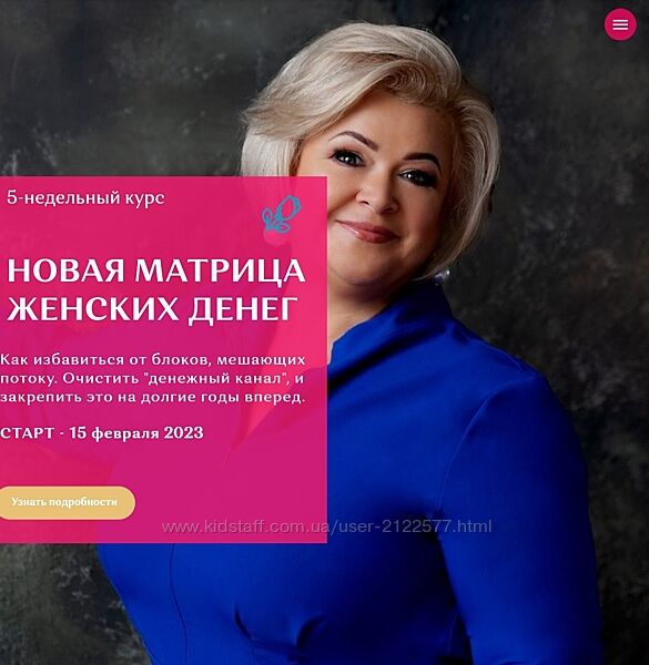 Виктория Круть Новая Матрица Женских Денег 2023 Пакет VIP