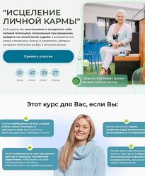 Виктория Круть Исцеление Личной Кармы Тариф С Тренером