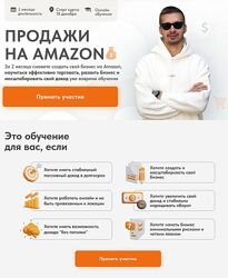 Олег Мельник Продажи на Амазон 2024 Пакет Базовый