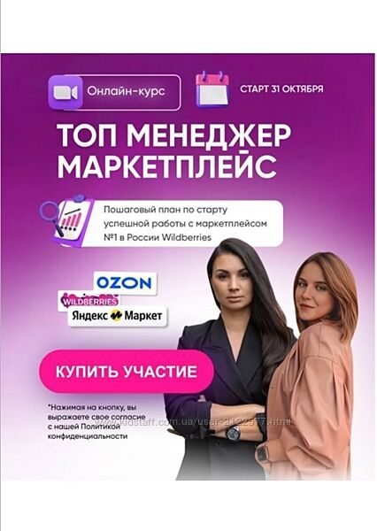 Эльвира Воробьева, Анна Архипова Топ менеджер маркетплейс. Тариф Я сам