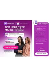Эльвира Воробьева Анна Архипова Топ менеджер маркетплейс Тариф Топ Менеджер