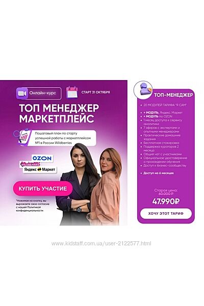 Эльвира Воробьева Анна Архипова Топ менеджер маркетплейс Тариф Топ Менеджер