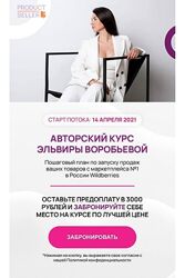 Эльвира Воробьева Деньги на Wildberries. Тариф Бизнес на Wildberries