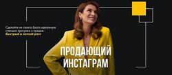 Продающий Инстаграм 2024 Маргарита Былинина