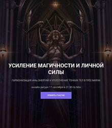 Кирилл Гурин Усиление магичности и личной силы 2024