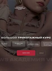 Виктория Ракуса Vikisews Большой трикотажный курс. Тариф Всё сама 2024