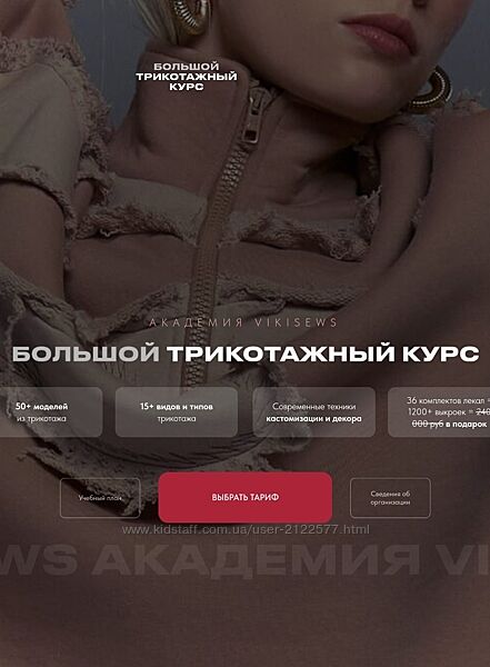 Виктория Ракуса Vikisews Большой трикотажный курс. Тариф Всё сама 2024