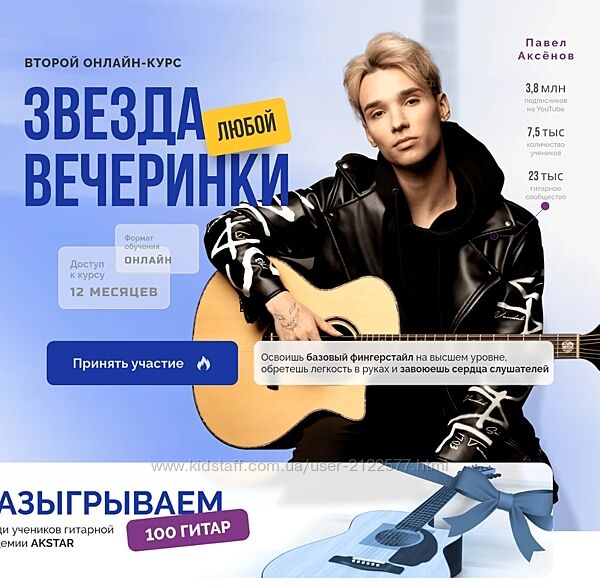Павел Аксенов AkStar Звезда любой вечеринки. Второй курс 2024