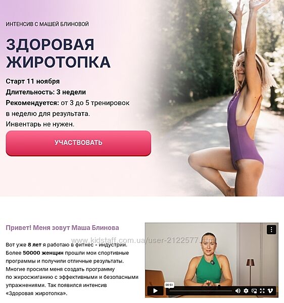 Маша Блинова Здоровая жиротопка. Тариф Стандартный 2024