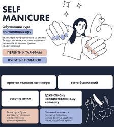 Анна Гарайханова Self Manicure. Обучающий курс по самоманикюру 2024