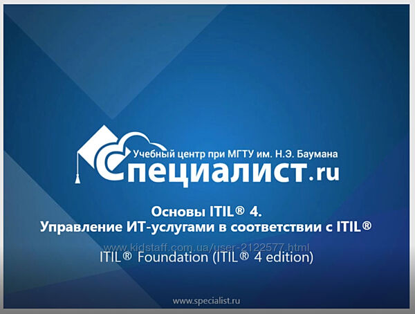 Данил Динцис Основы управления ИТ услугами по ITIL 4.0