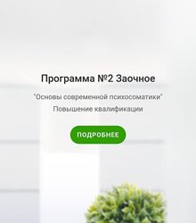 Виталина Чибис Основы современной психосоматики. 1 - 3 триместр 2024