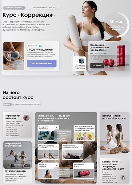 Наталья Попович Коррекция. Ноябрь 2024