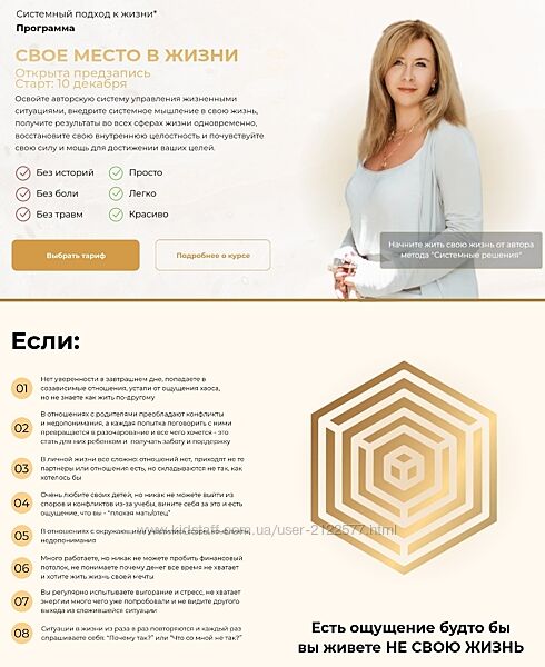 Евгения Павловская Свое место в жизни 2024 Тариф Стандарт. 52 поток