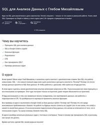 Глеб Михайлов Stepik SQL для анализа данных 2024