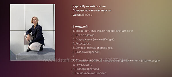 Наталья Зуева Мужской стиль 2024