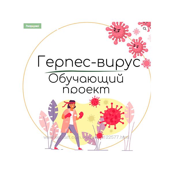 Екатерина Юсупова Герпес вирус. Обучающий проект 2024