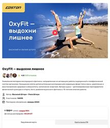 Василий Штерн, Лиля Штерн OxyFit  выдохни лишнее 2024