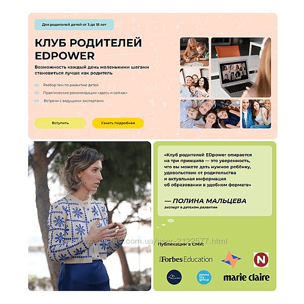 Полина Мальцева Клуб родителей Edpower. Ноябрь 2024