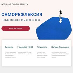Ольга Демчук Саморефлексия. Реалистичное думание о себе 2024