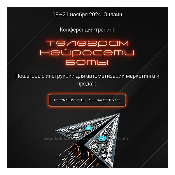 Ильяна Левина, Дмитрий Кот, Ксения Бушмелева Телеграм. Нейросети. Боты 2024