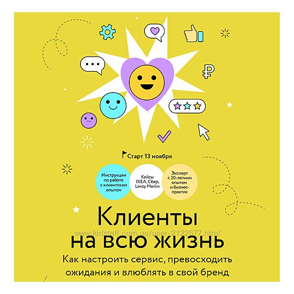 Ирина Ларина Как настроить сервис, превосходить ожидания и влюблять в свой