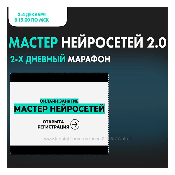 Алексей Скидель, Александра Кузнецова Мастер нейросетей 2.0 2024