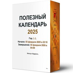 Shugun Полезный календарь 2025