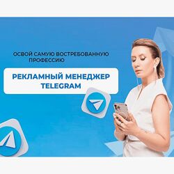 Ксения Баранова Рекламный менеджер телеграм 2.0 2024
