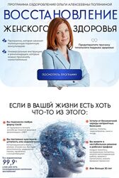 Ольга Полянина  Восстановление женского здоровья 2024
